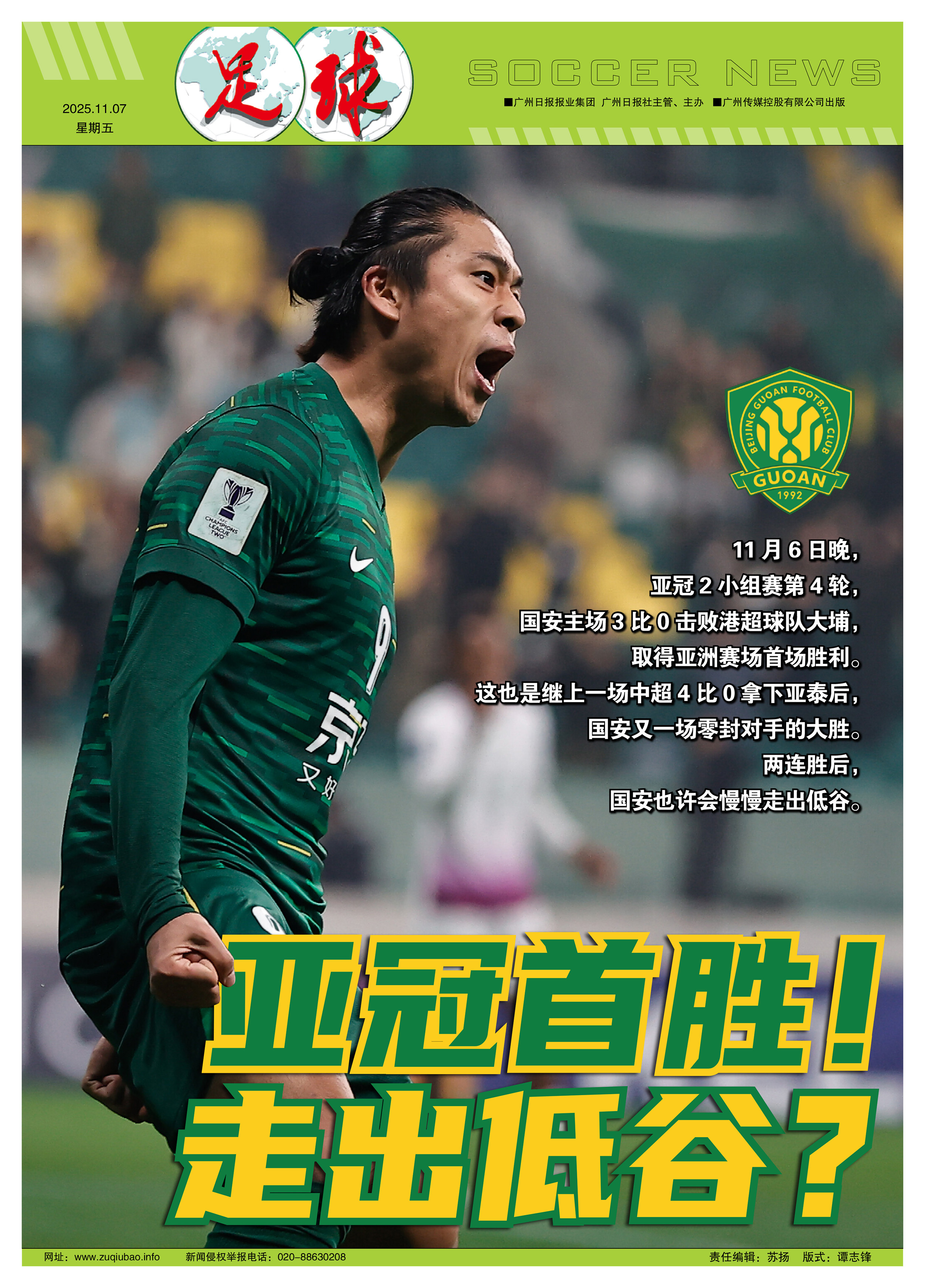 九游登录平台-北京国安表现出色，赢得关键胜利